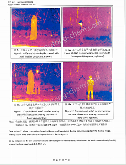 红外隐身屏蔽测试-3